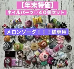 メロンソーダ！！！様 リクエスト 2点 まとめ商品