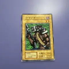 遊戯王 コマンダー 初期 5919 - メルカリ