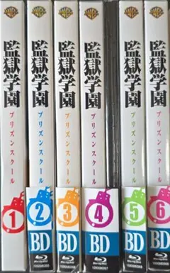監獄学園(プリズンスクール) 初回生産限定版 Blu-ray 全巻セット