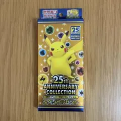ポケモンカード　25th アニバーサリーコレクション　スペシャルセット