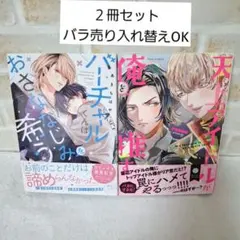 rosca天上アイドルが俺を推すあきちはやバーチャルくんはおさななじみを希うBL