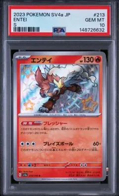 エンテイ PSA10 シャイニートレジャーex 213/190 S