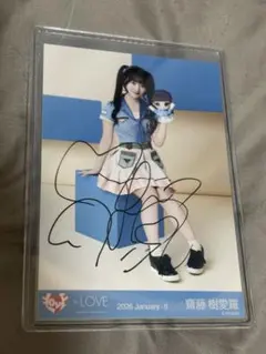 LOVE齋藤樹愛羅 モーリーファンタジー 直筆サイン入り 3種コンプ