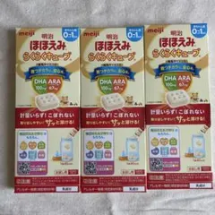 値下げ！明治 ほほえみらくらくキューブ 16個入り【未開封】