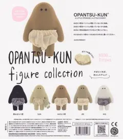 【新品】ケンエレファント おぱんつ君 フィギュアコレクション ガチャガチャ