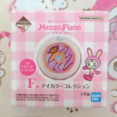 メゾピアノ 一番コフレ アイカラー