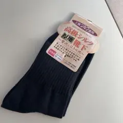 新品未使用 高級シルク 厚地 靴下 ソックス レディース