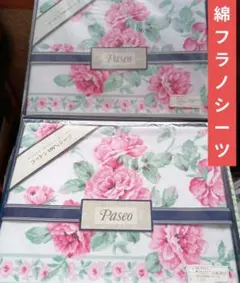 シャルマン　PASEO　綿フラノシーツ 花柄シーツ　２箱セット　未使用