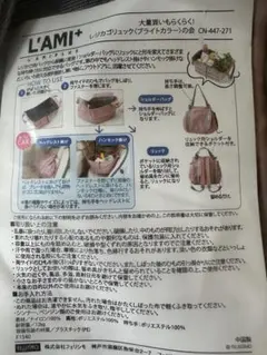 L'AMI+ レジカゴバッグ ブライトカラー