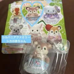 シルバニアファミリー どきどきコレクション 赤ちゃんティータイム シカ アスター
