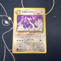 2026年最新】ポケモンカード わるいハクリューの人気アイテム - メルカリ