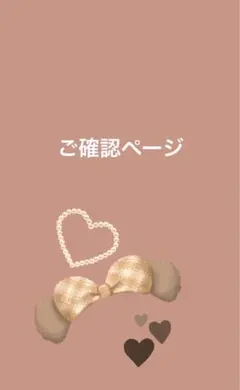 ゆゆ様　専用ページ