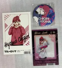 ブルーロック ブルロ 千切