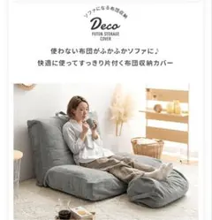 アイボリー / 布団収納 クッションカバー 3点セット