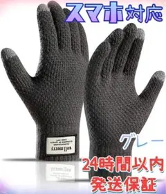 アウトドアグローブ ニットグローブ ニット手袋 男女兼用 グレー