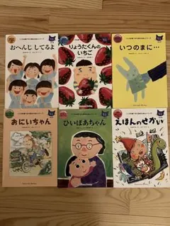 七田式えほんシリーズ　6冊セット