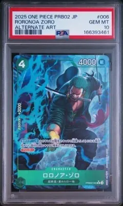 PSA10 ロロノア・ゾロ：交流会 2023年9月開催記念品 P P-045 - メルカリ