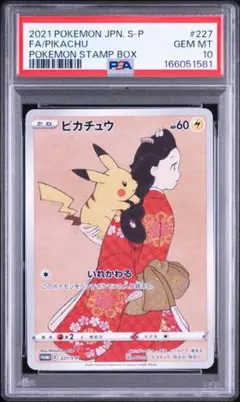 2026年最新】見返り美人 ピカチュウ psa10の人気アイテム - メルカリ