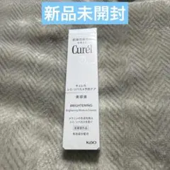 (新品未開封)Curél シミ、そばかす予防ケア 美容液