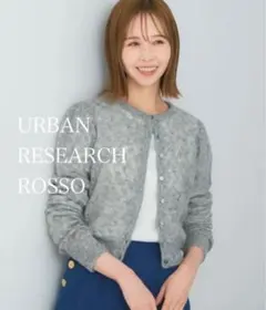 《本日限定｜最終値下げ》ROSSO｜モヘヤ柄編みカーディガン　グレー　透かし編み