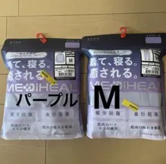 【上下セット】ワークマン メディヒール リカバリーウェア パープル　レディースM