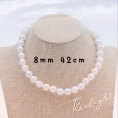 ホワイト パールネックレス 8mm 男女兼用 卒業入学式 冠婚葬祭 フォーマル