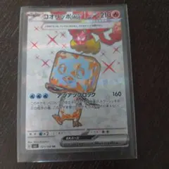 ポケモンカード コオリッポex SR テラスタルのサムネイル