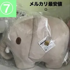 ミッフィ一番くじ　A賞　特大サイズゾウぬいぐるみ　⑦