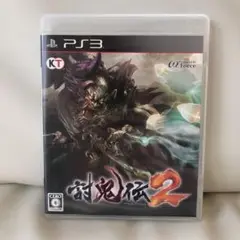 討鬼伝2