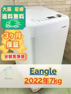 大阪尼崎配送設置無☆3か月保障☆2021☆ANG-WM-B70-W☆IS2022 - メルカリ