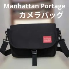 Manhattan Portage カメラバッグ ブラック