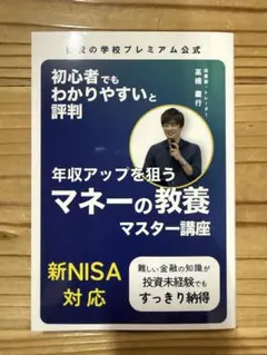 新品 未読 新NISA ニーサ 株主優待 投資 相場 デイトレ トレード