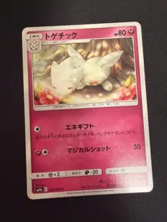 トゲチック C SM9a ナイトユニゾン 035/055