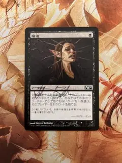 【即出荷】【MTG】強迫 サイン入り