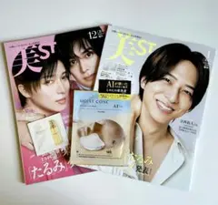 美ST 2026年1月号 増刊・2025年12月号 増刊 クレ・ド・ポーボーテ