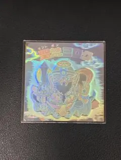 旧ビックリマン 聖梵ミロク ホロ ビックリマンシール