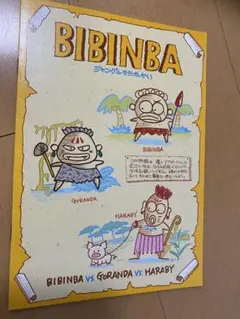サンリオ - ビビンバ　びっくり箱　サンリオ　昭和 レア希少・残1】サンリオ『ビビンバ BIBINBA』貴重 廃盤 昭和