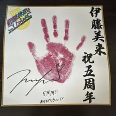 2025年最新】伊藤美来 サインの人気アイテム - メルカリ