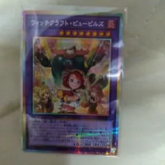 遊戯王】ウィッチクラフト・ピューピルズ プリシク - メルカリ
