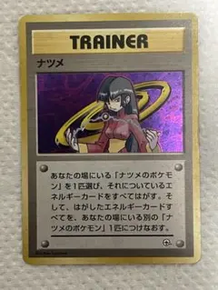 ポケモンカード 旧裏 ナツメ トレーナー キラ ホロ 初期 レア