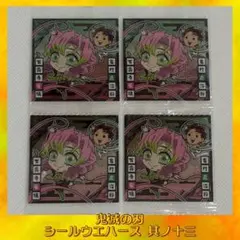 鬼滅の刃 ディフォルメシールウエハース 其ノ十三 甘露寺蜜璃