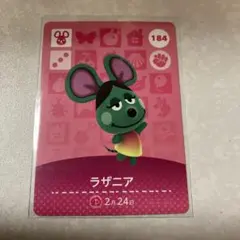 どうぶつの森　amiiboカード　ラザニア　1