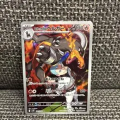 新品　ロケット団のベルガー　HP130