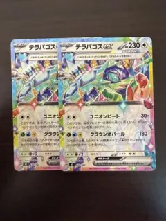 2026年最新】テラパゴスex SR 2枚の人気アイテム - メルカリ