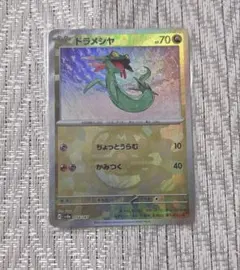 ポケモンカード ドラメシヤ マスターボール ミラー ポケカ 1