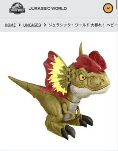 ジュラシックワールド、ディロフォサウルス