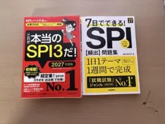 これが本当のSPI3だ！ 2027年度　 7日間でできる！　SPI 2027年度