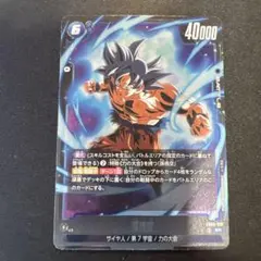 ドラゴンボールフュージョンワールド9弾 SR孫悟空　FB09-037