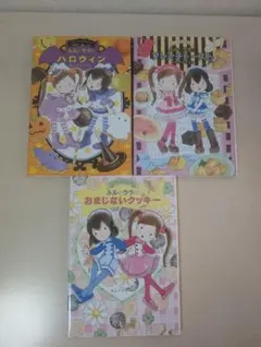 ルルとララ 絵本 3冊セット