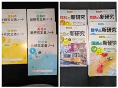 2026年最新】新研究 5教科の人気アイテム - メルカリ